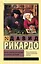 Начала политической экономии и налогового обложения — 2951008 — 1