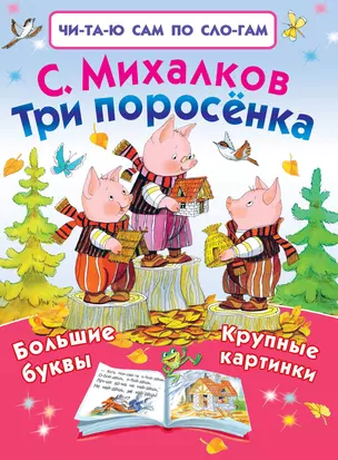 Три поросёнка — 2559806 — 1