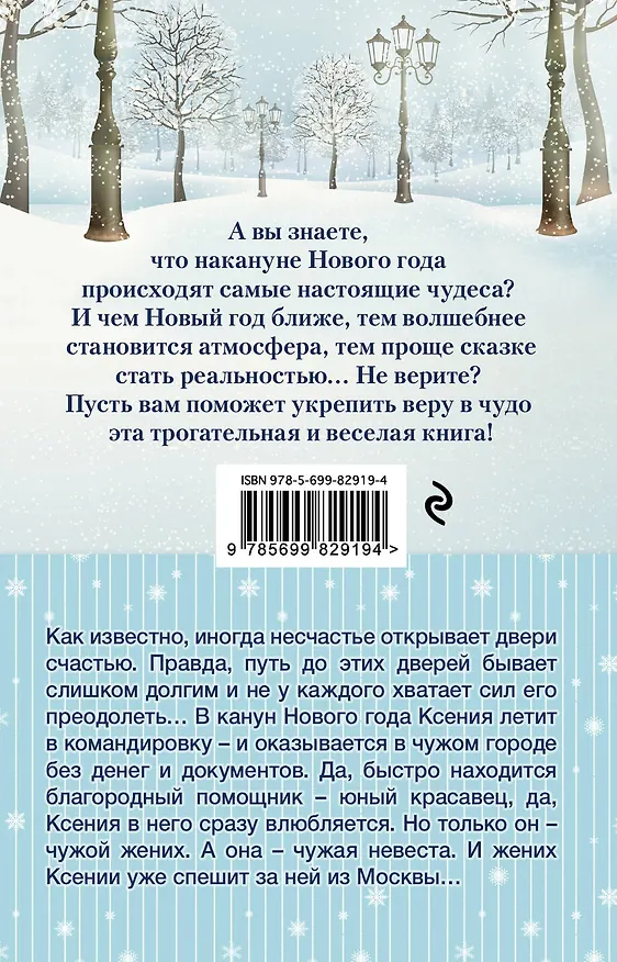 Книга Свадьба на Рождество : роман (Алиса Лунина) — 2