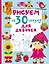Рисуем за 30 секунд. Для девочек — 2965690 — 1