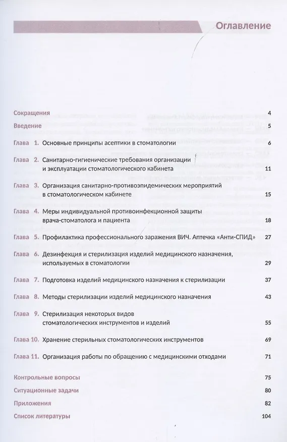 Книга Стоматологическая медицинская организация. Санитарно-гигиенический и противоэпидемический режим. Учебное пособие () — 2