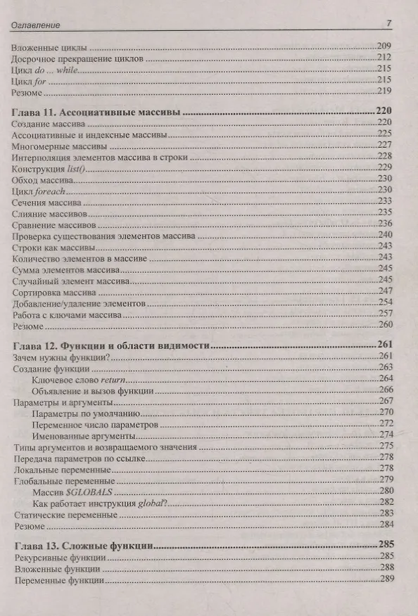 Книга PHP 8 (Игорь Симдянов, Дмитрий Котеров) — 6