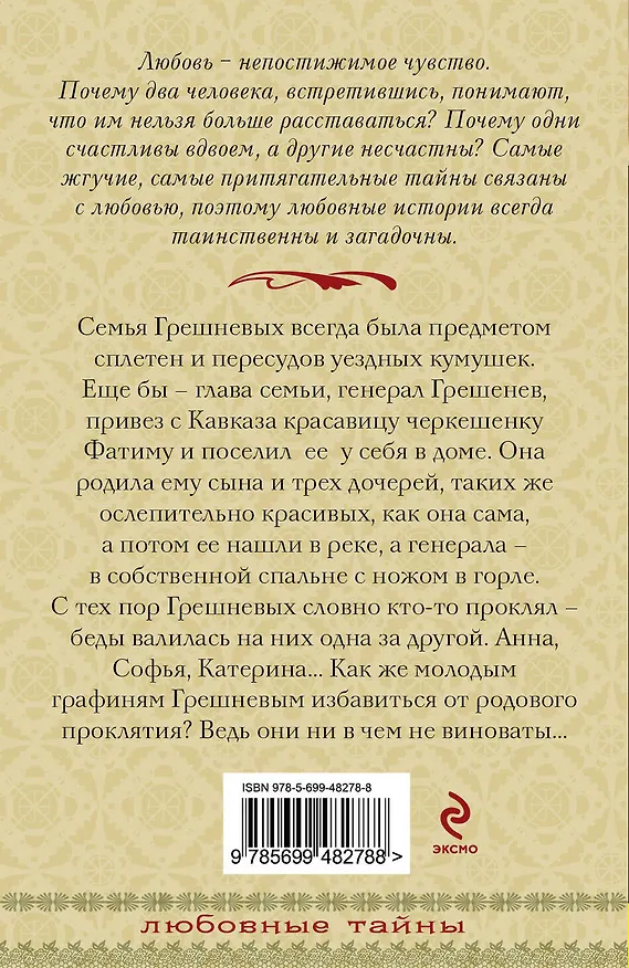Книга Мы странно встретились : роман (Анастасия Туманова) — 2