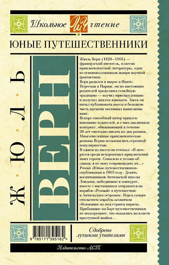 Книга Юные путешественники (Жюль Габриэль Верн) — 2