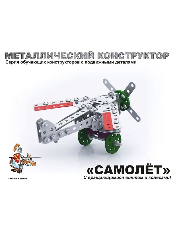 Конструктор металлический «Самолет», Десятое королевство 2454281 — 11