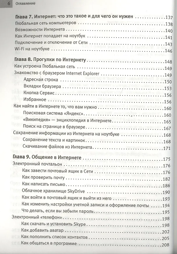 Книга Ноутбук: учиться никогда не поздно. 4-е изд. (Ирина Спира) — 4