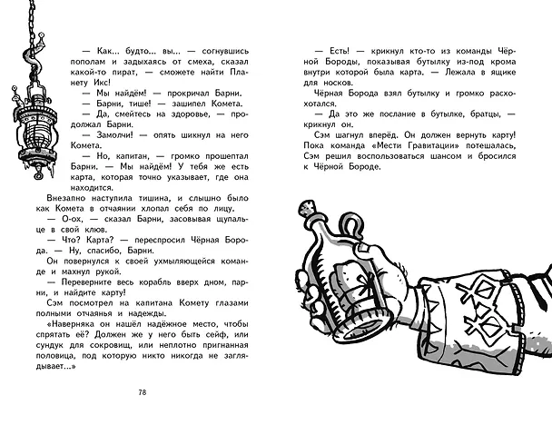 Книга Космические пираты. Книга первая. Тайный пассажир! (Джим Лэдд) — 3
