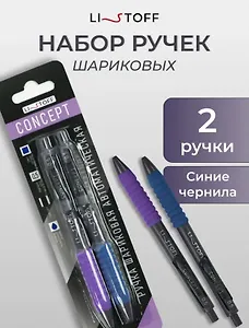 Ручки шариковые Listoff, Concept, автоматическая синие 0,5 мм 2 штуки