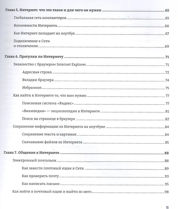 Книга Ноутбук и Windows. Визуальный самоучитель. 2-е изд. (Ирина Спира) — 4