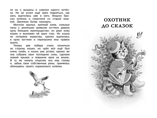 Книга Рассказы и сказки (Константин Ушинский) — 11