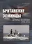 Британские эсминцы. История эволюции. 1954-2014 — 2710822 — 1