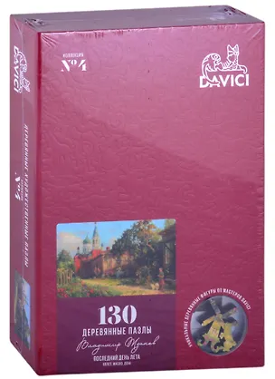 Деревянный пазл DaVICI Последний день лета (130 деталей) (290х170 мм) (7-04-05-130) (коробка) 2778452
