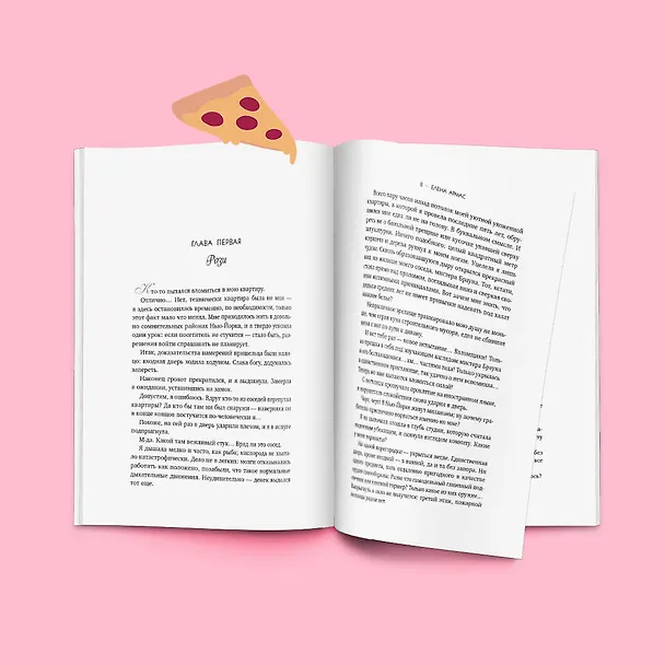 Книга Любовный эксперимент по-американски (Елена Армас) — 10