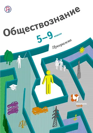 Книга Обществознание. 5-9 кл. Программа. (ФГОС) (+CD) (Ольга Соболева)