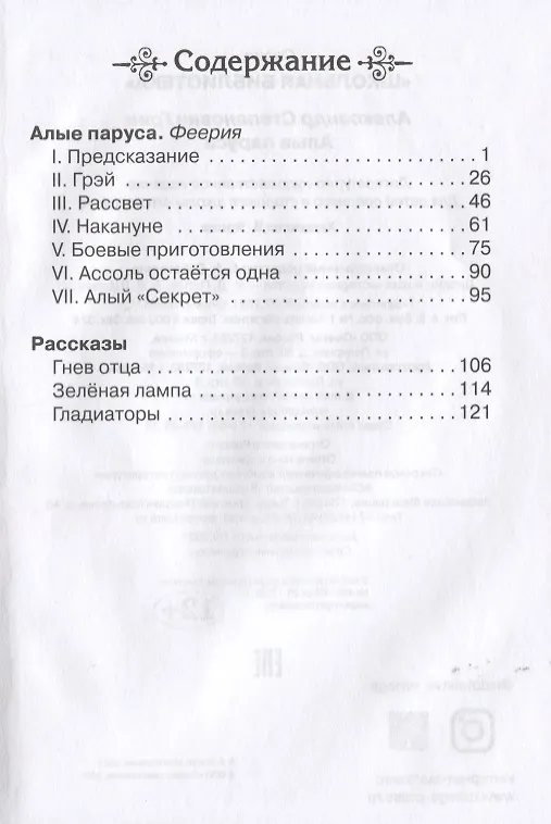 Книга Алые паруса (Александр Грин) — 2