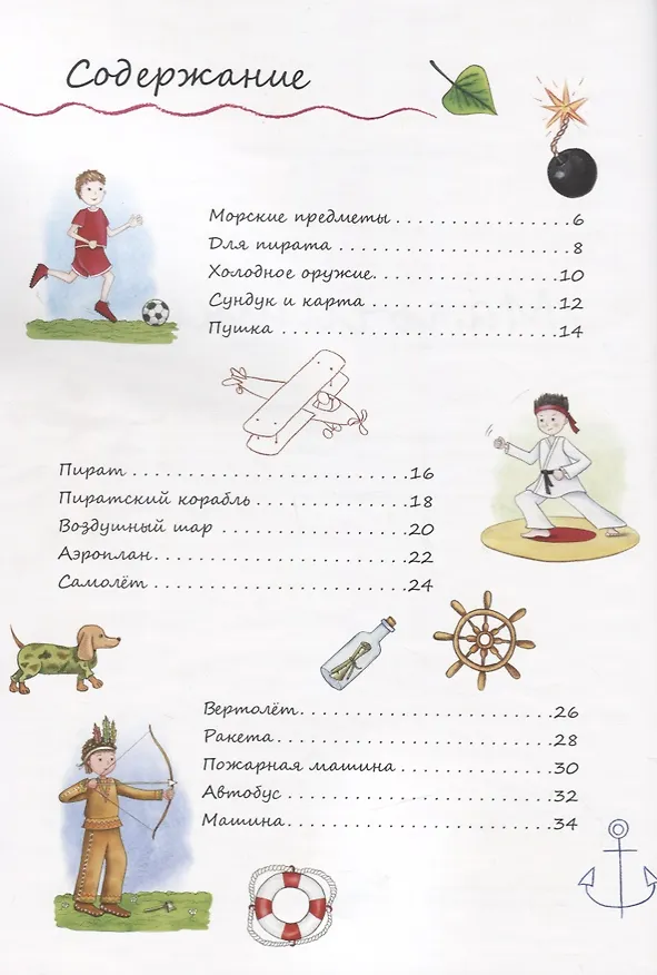 Книга Мальчишки () — 2