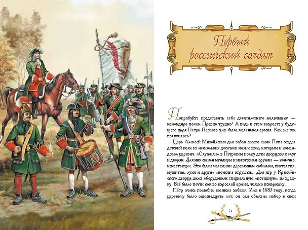 Книга О доблести, о подвигах, о славе. Рассказы для детей о Северной войне 1700–1721 гг. (Владимир Дмитриев) — 2