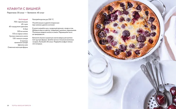 Книга Вкусная выпечка без лишних заморочек. 100 классических рецептов на каждый день (Корали Феррейра) — 7