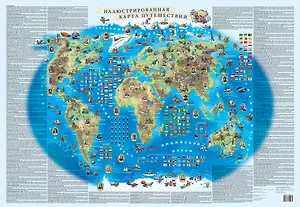 Иллюстрированная карта путешествий