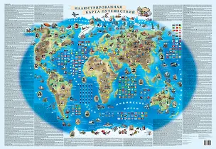 Книга Иллюстрированная карта путешествий ()