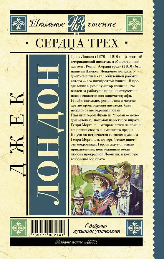 Книга Сердца трех (Джек Лондон) — 2