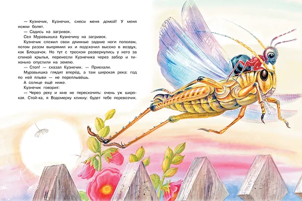 Книга Сказки. К 130-летию писателя (Виталий Бианки) — 9