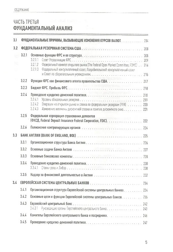 Книга Forex От простого к сложному (5 изд) (супер) Морозов (Игорь Морозов) — 4