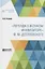 "Легенда о великом инквизиторе" Ф.М. Достоевского — 2735434 — 1