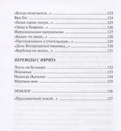 Книга Рассыпанная речь. Стихи (Наум Вайман) — 6