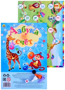 Настольная игра &quot;Азбука и счет&quot; (Арт. ИН-0989)