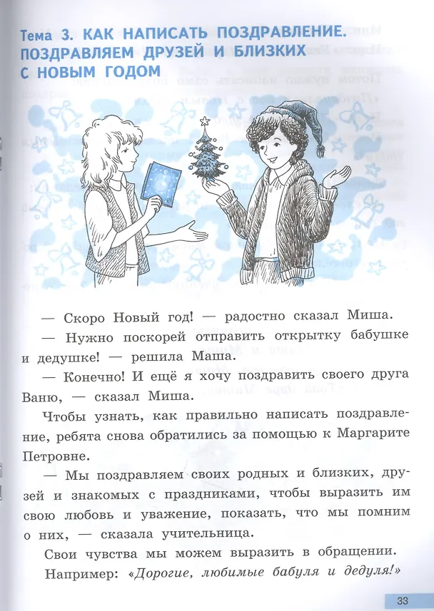 Книга Азбука вежливости. Учебное пособие для начальной школы (Ольга Малаховская) — 5