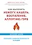 Как вылечить изжогу, кашель, воспаление, аллергию, ГЭРБ. Программа снижения кислотности за 28 дней — 2837147 — 1