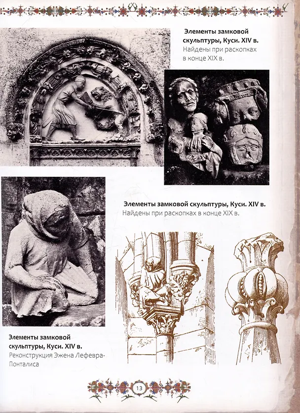 Книга Рыцари. Подлинная история (Жюст-Жан Руа) — 5
