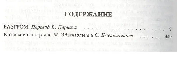 Книга Собрание сочинений в 12тт. Т.11 Разгром (супер) Золя (Эмиль Золя) — 2