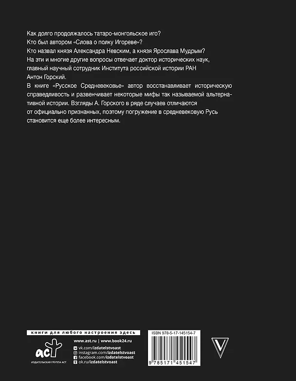 Книга Русское Средневековье (Антон Горский) — 2