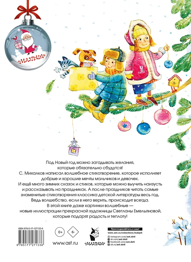 Книга Новый год круглый год! (Морис Метерлинк, Сергей Михалков) — 2