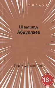 Перед местностью