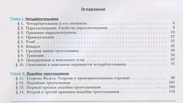 Книга Геометрия. 8 класс. Рабочая тетрадь №1 (Аркадий Мерзляк) — 2