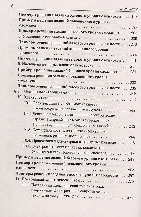 Книга ЕГЭ. Физика. Большой справочник для подготовки к ЕГЭ (Лев Монастырский, Галина Безуглова, Валерий Константинов) — 5