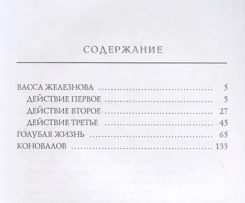 Книга Коновалов (Максим Горький) — 2