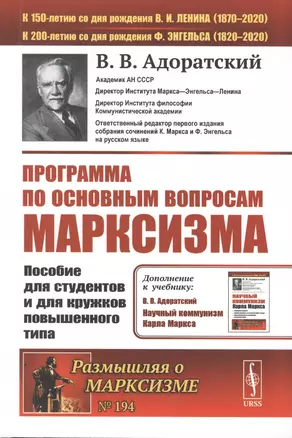 Программа по основным вопросам марксизма. Пособие для студентов и для кружков повышенного типа — 2763106 — 1