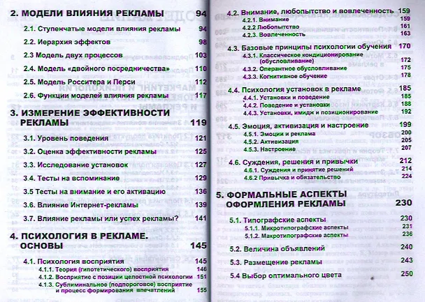 Книга Психология маркетинга и рекламы. 2 -е изд., испр. и доп. () — 3
