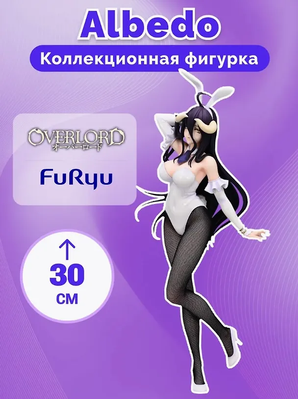 Фигурка-аниме FuRyu Overlord Bicute Bunnies Albedo (30см) (GDS1117) 3107787 — 2