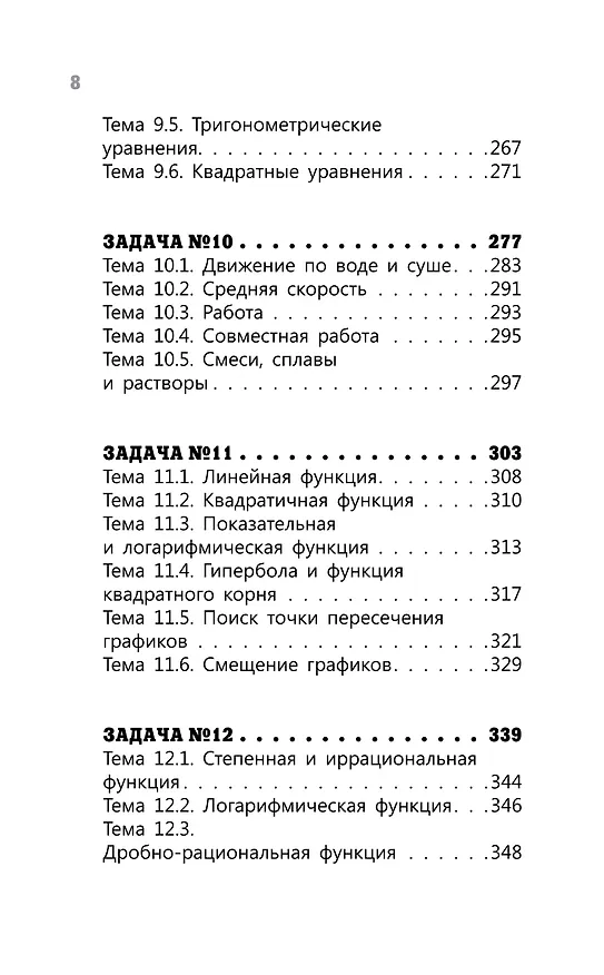 Книга ЕГЭ. Математика. Профильный уровень. Подготовка за 15 минут в день (Анна Никитина) — 13
