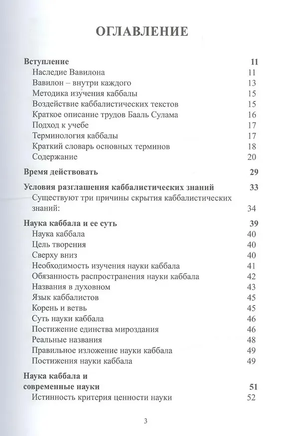 Книга Сборник трудов Бааль Сулама (Бааль Сулам) — 3