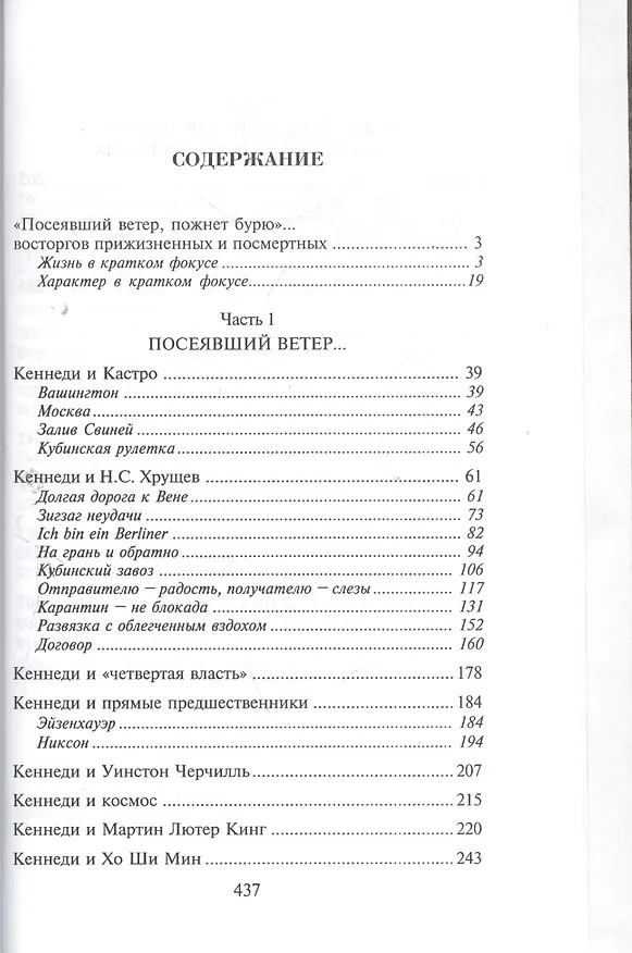 Книга Джон Кеннеди Жизнь расколотая надвое () — 2