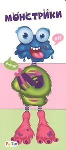Монстрики