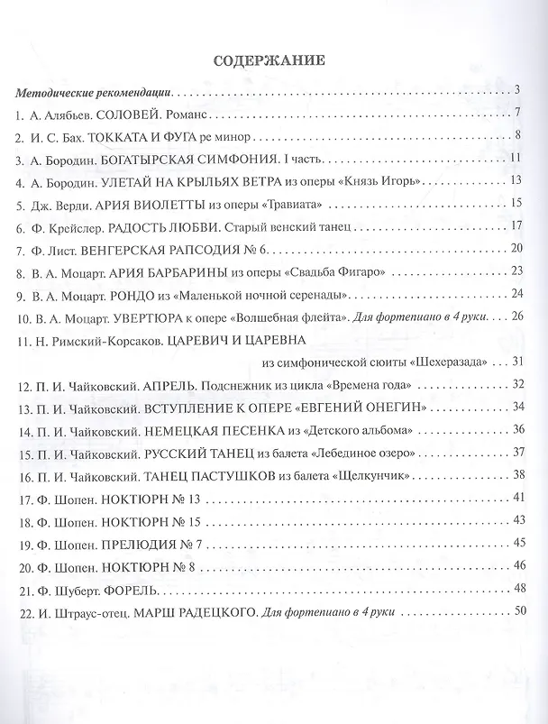 Книга Любимая классика: в простом переложении для фортепиано: вып. 2 (Вера Докучаева) — 2