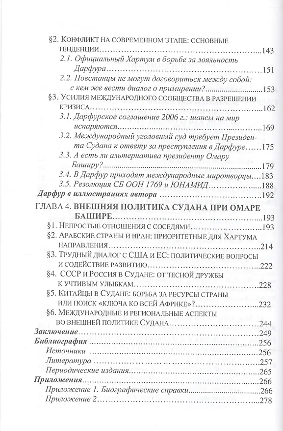 Книга Судан на перепутье: война или мир? () — 3