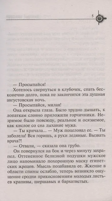 Книга Ковчег Судного дня (Дмитрий Захаров) — 2